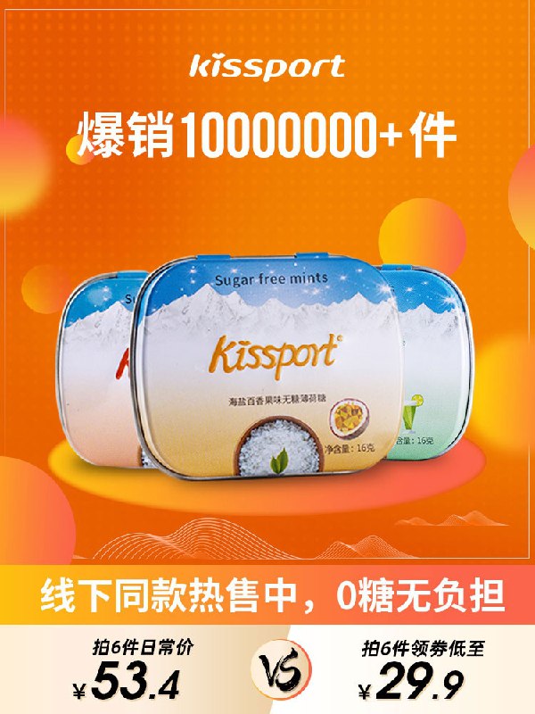 6件 任选6件19.9元kissport香体糖约会接吻糖(u0YxXNyVj2L)/