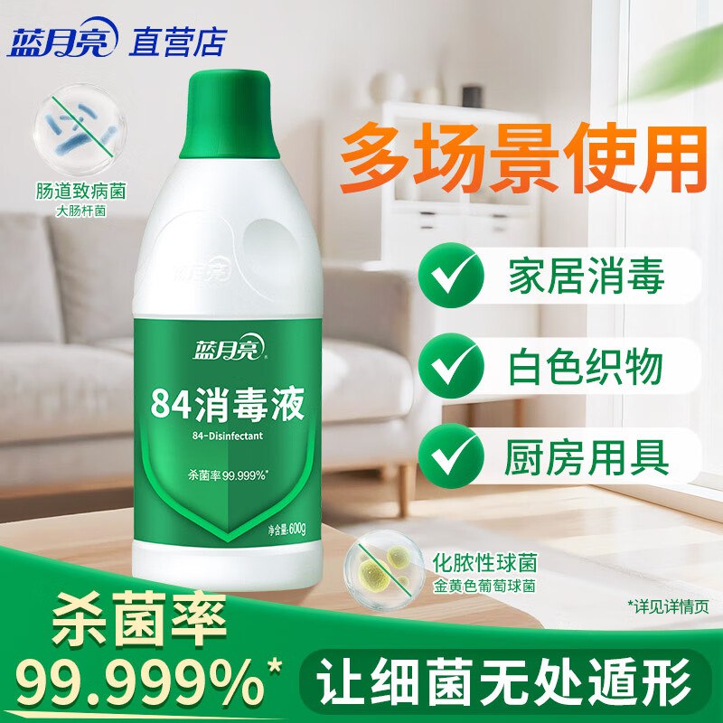 蓝月亮 多效84消毒液 600g*2瓶