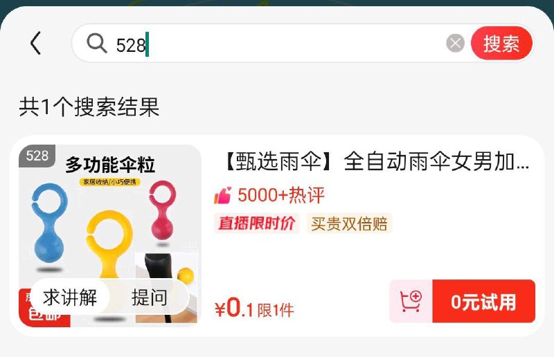 按需 528号0.1 雨伞支架