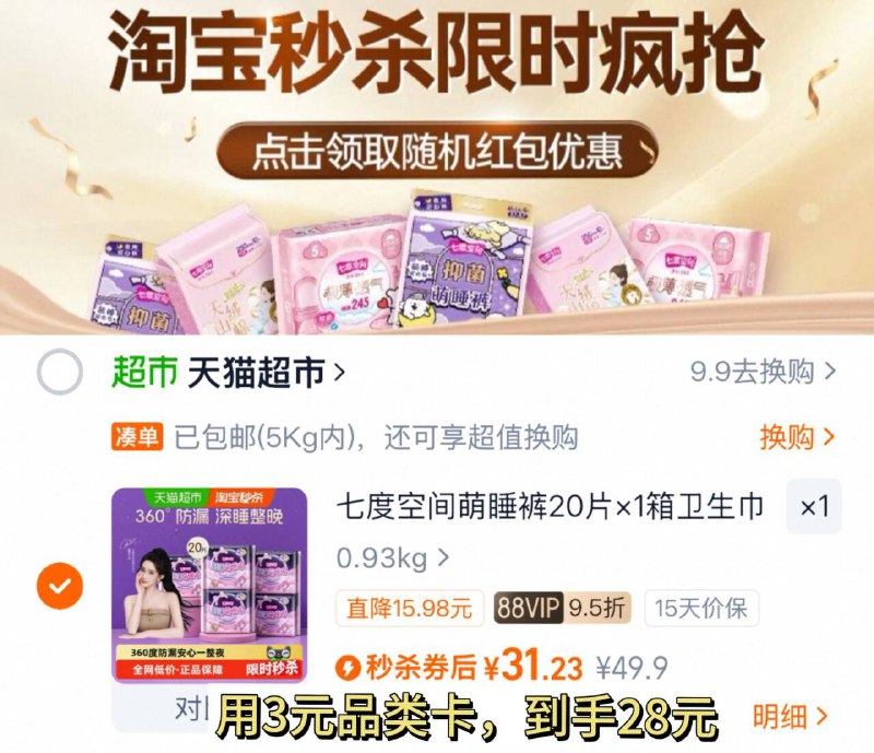 用3卡，VIP到手28亓【七度空间】安睡裤20条9/Nj6AfbKgkzd// AA11  ---每日红包 u.jd.com/0apPWo4