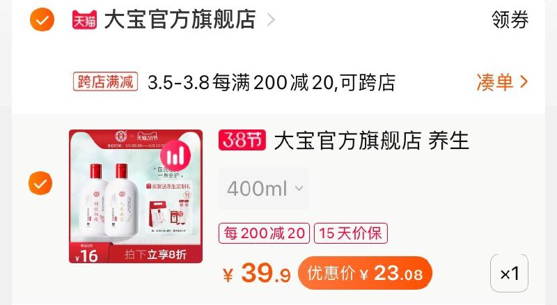 2.凑单商品 也加购物车1件(QQ5McBzIHuF)/ 两个商品一起【提交并付款】然后再单独【退款凑单商品】大宝养生SOD密 到手23元