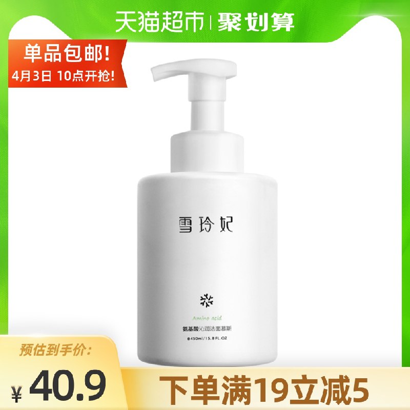 15.9元 猫超包邮雪玲妃氨基酸洁面慕斯450ml(HyF7X1aZN8X)/