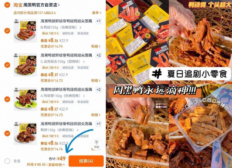 💰6件49元！单盒🈴8亓【周黑鸭】锁鲜卤货任选6盒肉食主义uu的幸福来袭咯~这价！轻松实现周黑鸭自由不用再费劲巴拉复刻配方了-9/pxdn4rV7kTx// AA11