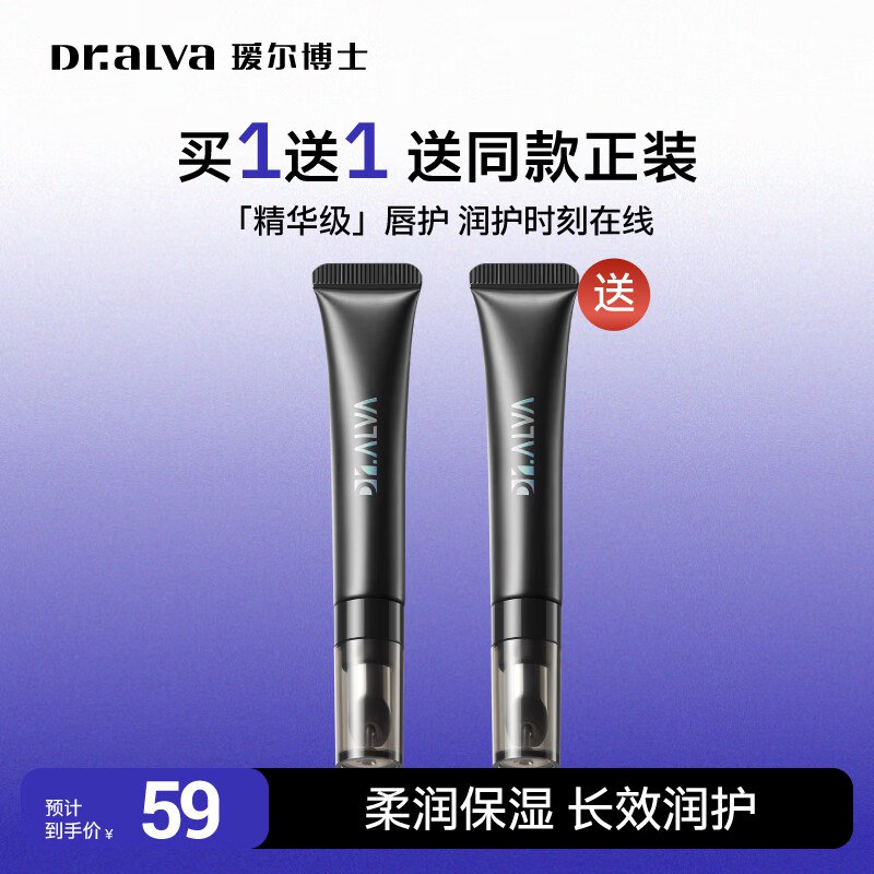 29.9元 瑷尔博士润泽唇霜8g*2支（含赠）