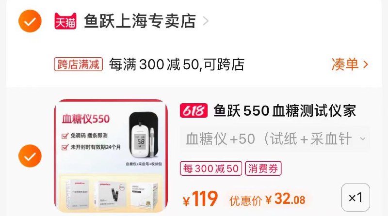 2.最后一步 凑单商品拍1件(Nwiz2M2I6v6)/   鱼跃血糖仪套装 到手32亓起赠50试纸 50酒精棉片50珍头