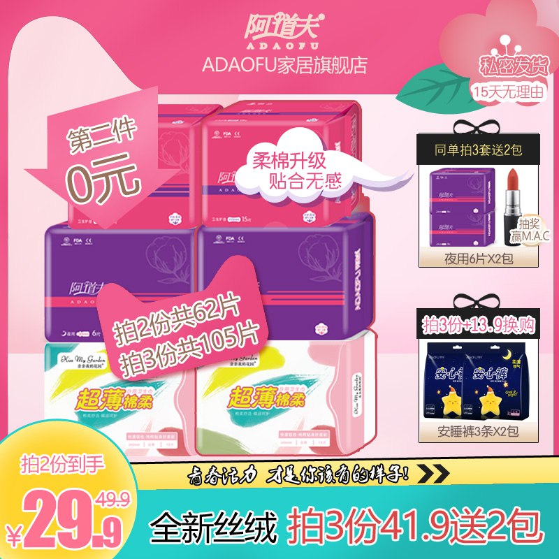 2件19.9元 阿道夫卫生巾日夜用组合共62片(ojJ2cMMMIqP)/