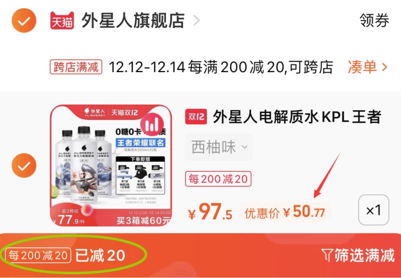 2.凑单商品 也加购物车1件(2c2lXAh6c5y)/ 两个商品一起【提交并且付款】然后再单独【退款凑单商品】外星人能量饮料15瓶 到手50.8元