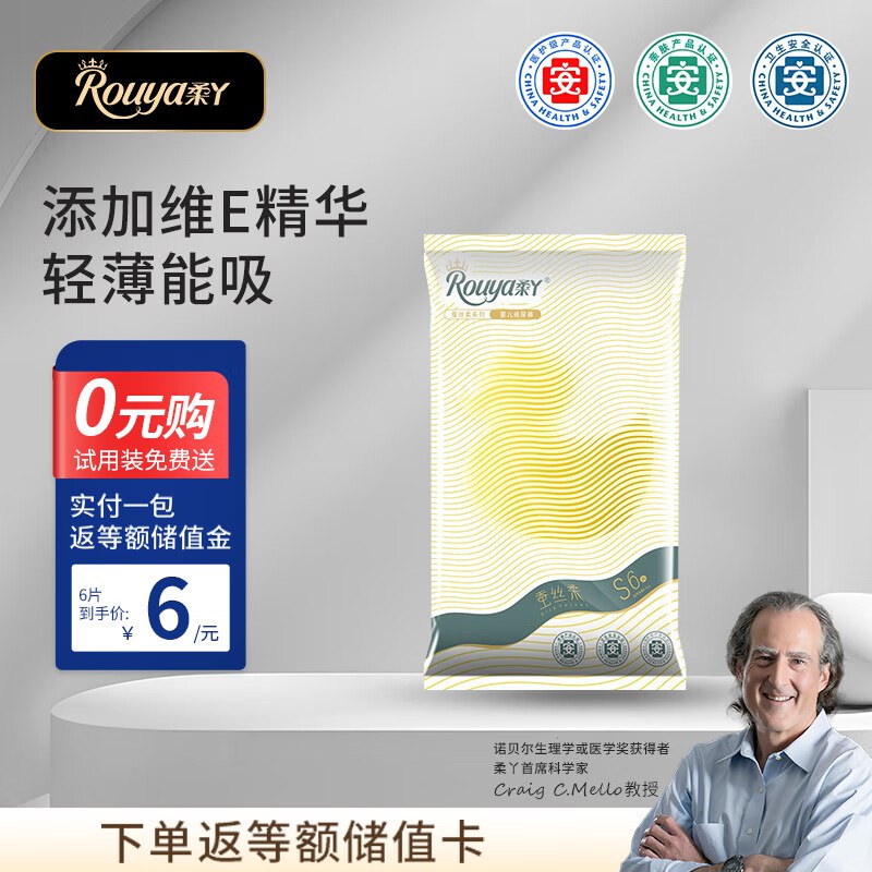 柔丫蚕丝柔纸尿裤试用装S码6片，1.9