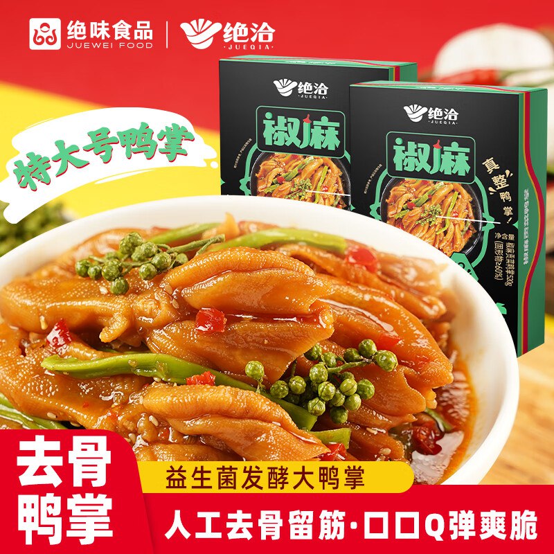 9.9亓 绝洽椒麻贡菜鸭掌520g