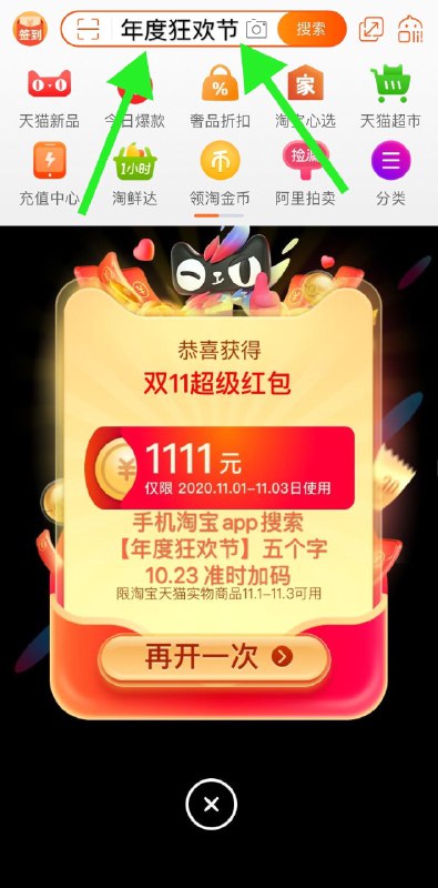 ·0点搜索官方密令“惊喜三连发” 加码 基本90%都能中 ​