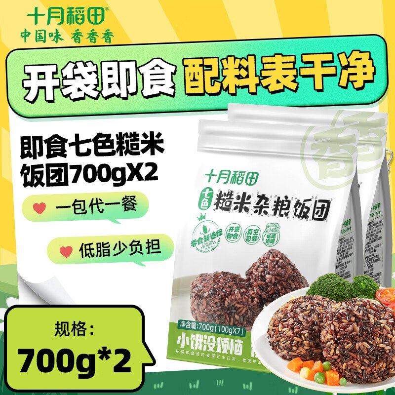 19.9元 十月稻田 糙米饭团 700g*2袋领 