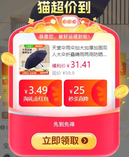 3.49礼金47.92元 猫超包邮天堂伞雨伞加大加厚加固双人大伞：/