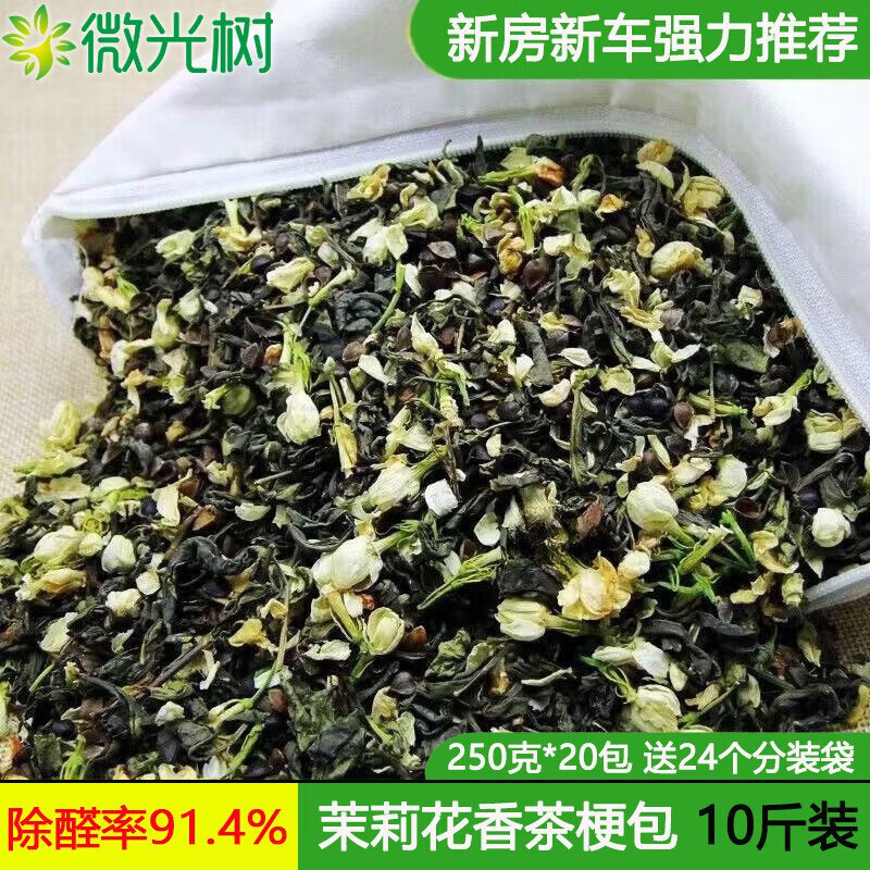微光树 去味去甲醛家居好物10斤茉莉花茶梗+24个分装袋