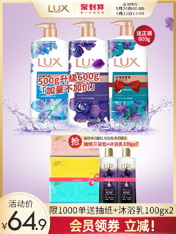 59.9元【联合利华旗舰店】力士精油香氛沐浴露乳3瓶赠清风抽纸3包+旅行装2瓶(Pl4RXqhZStm)/