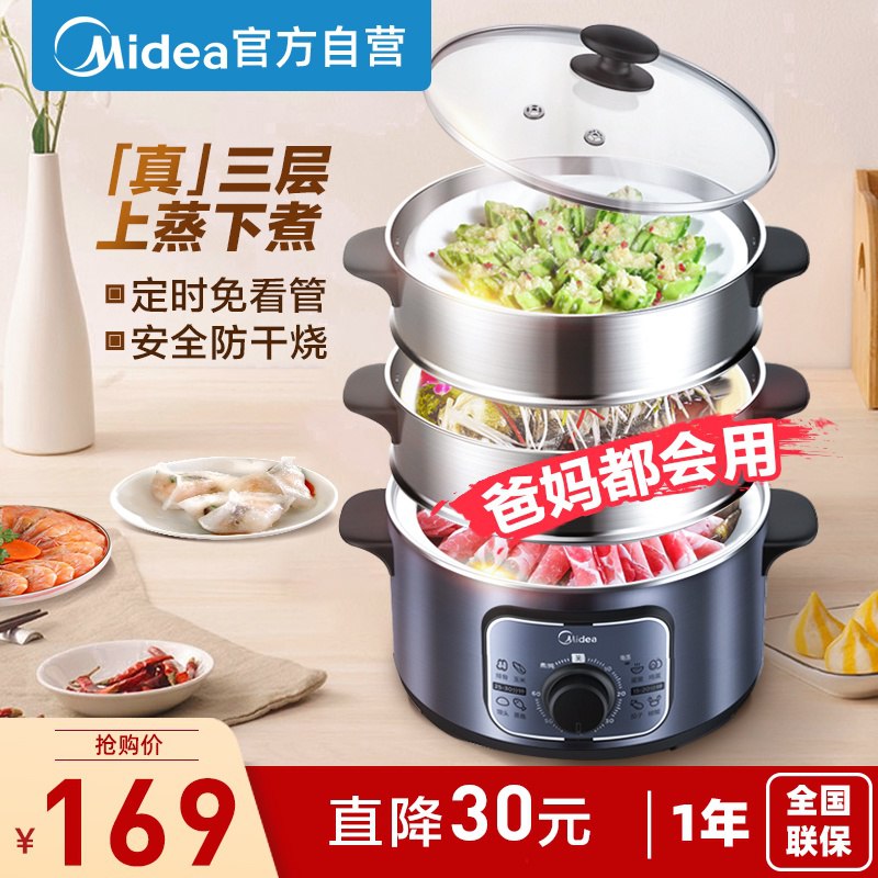 0点 美的电蒸锅多功能家用小型三层  (IZOJ1r9PNl0)    159亓