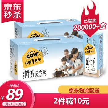 【京东秒杀】认养一头牛 全脂纯牛奶 250ml*12盒*2箱营养早餐纯奶Plus领105-5全品劵：