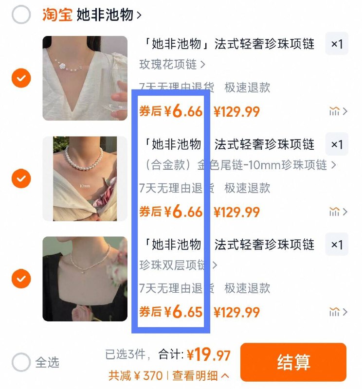 3件19.9💰折6.6/件她非池物 原创珍珠项链项链,耳环,耳夹 任选3件!!超温柔的哇 气质直线上升轻松拿捏ins高级感 集美冲-9/CtqJ47cVUZA// AA11