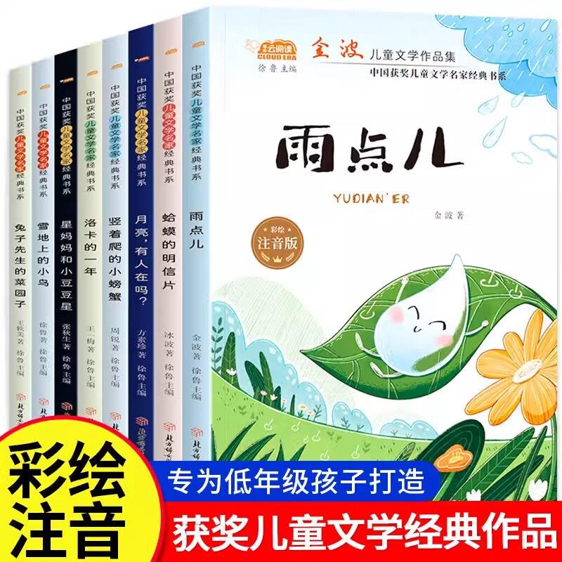 获奖名家经典全套8册