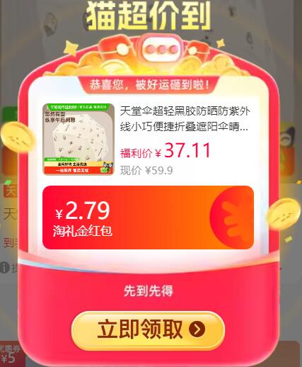 2.79礼金37.11元 猫超包邮天堂伞超轻黑胶防晒防紫外晴雨伞：/