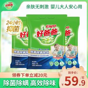8元拍下【好爸爸旗舰店】除菌除螨除味洗衣服粉700g)5bldd9aKxYt)/ CZ1111/