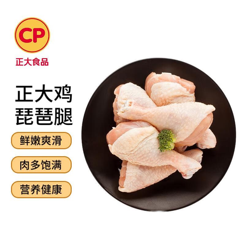 自营CP 白羽鸡琵琶腿2斤