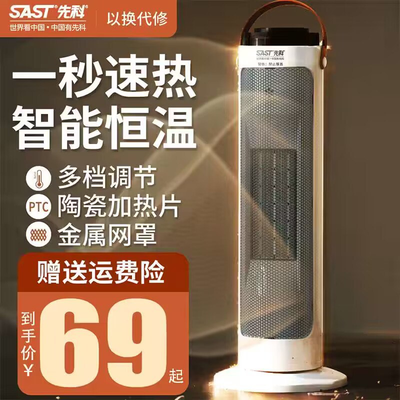 1、领券 加购物车1件先科摇头款立式家用取暖器)fOyGW0ggxV2)/ CZ11//