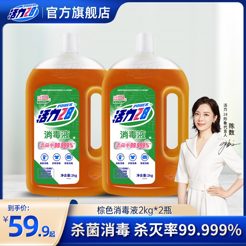 0点开始 领券后 29.9元【活力28官方旗舰店】活力28家用杀菌消毒液4斤(ULN62tdpTw4)/
