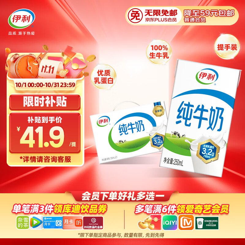 自营伊利全脂纯牛奶250ml*21盒