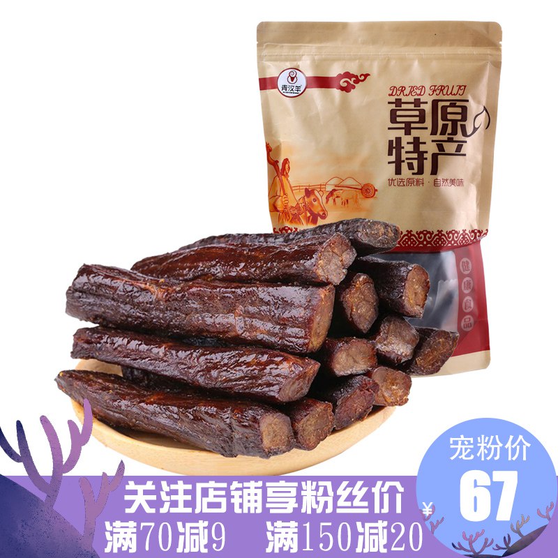 青汉羊内蒙古手撕牛肉干1斤69