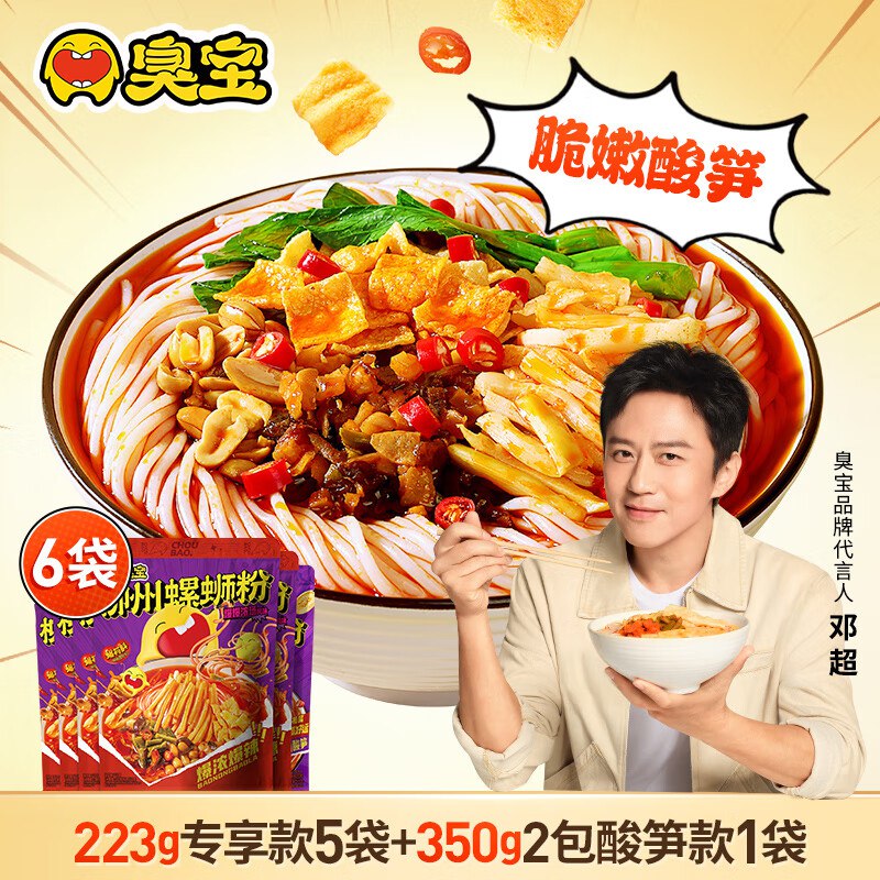 臭宝 爆爆浓汤系列螺蛳粉组合6袋/1465g