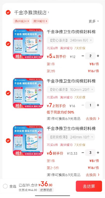 千金净雅 医用纯棉日夜全周期任选领 