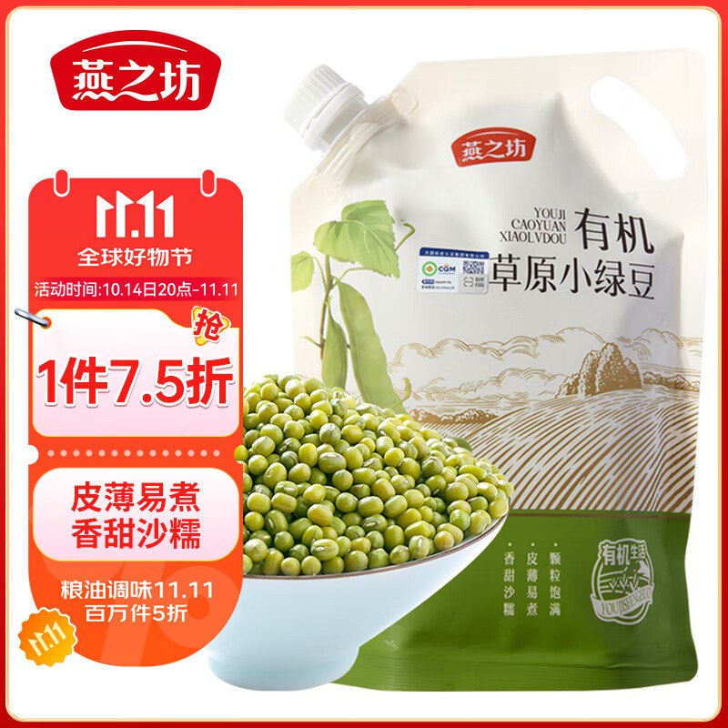 燕之坊有机草原小绿豆1斤
