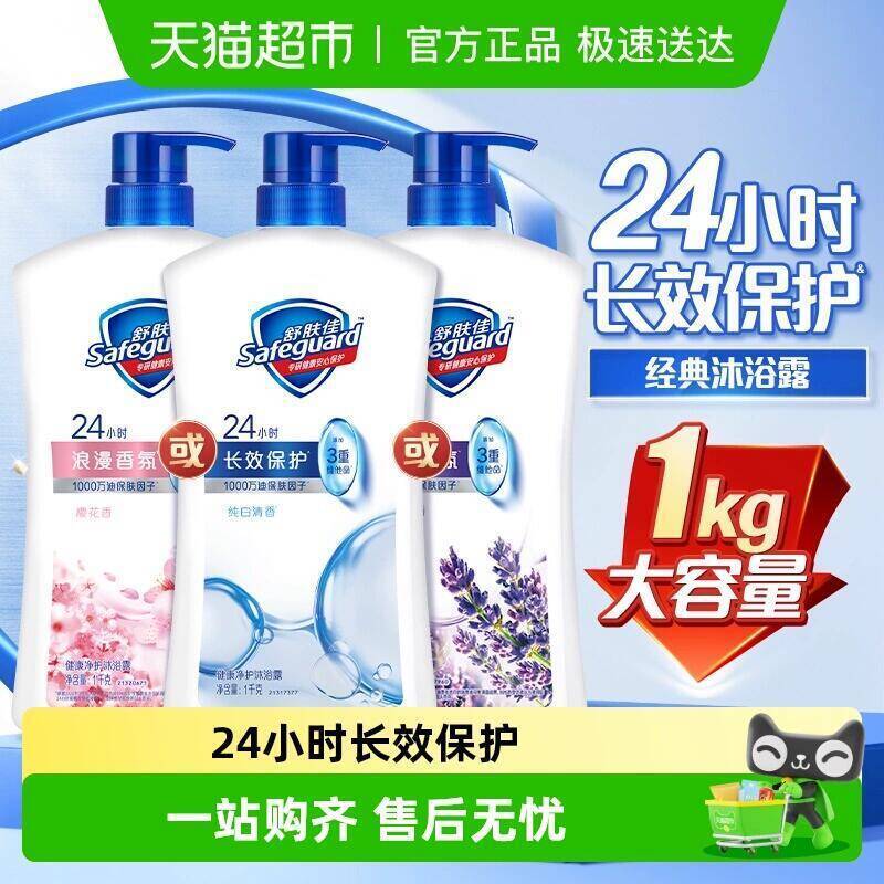 3福袋31.9元 猫超包邮舒肤佳经典沐浴露1kg：/