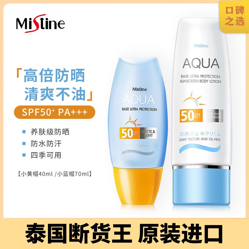 0点开始  29.9元蜜丝婷小黄帽防晒霜40ml(EUUB2IyX3iF)/肤感 防晒效果 温和度都无敌