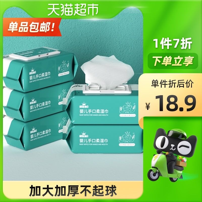 10点开始 猫超包邮12.8元丽佳宝贝婴儿湿巾80抽*5包(4ms8XJ0ylCC)/