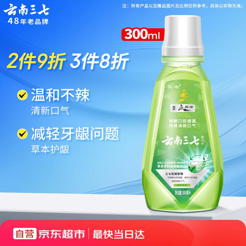 1亓，三七绿茶漱口水300mL