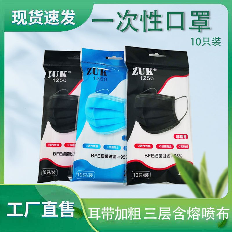 zuk一次性三层防尘成人蓝色/粉色/白色10装含熔喷布防勒耳口罩，0.8元
