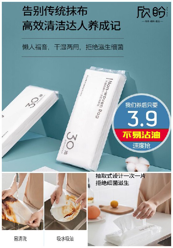 【欣盼】抽取式懒人抹布30抽原价8.9元【券后3.9元】包邮下单：