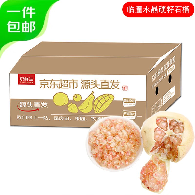 自营京鲜生 陕西临潼石榴5斤装 单果500g+