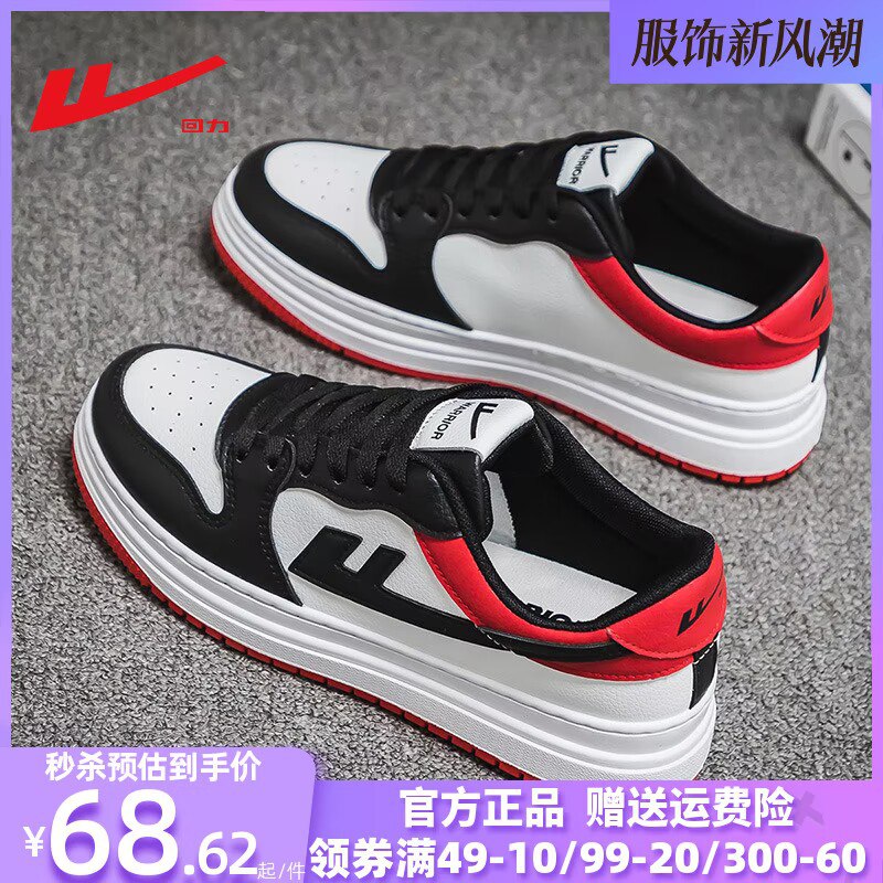 0点 49.9💵【回力官方网店】回力板鞋男款运动鞋跑鞋合集)Yfc7WadoK9K)/ CZ11//二十多种款式！都是高颜值跑鞋板鞋运动鞋马丁靴都有好看又耐穿 赶紧挑 手慢断码