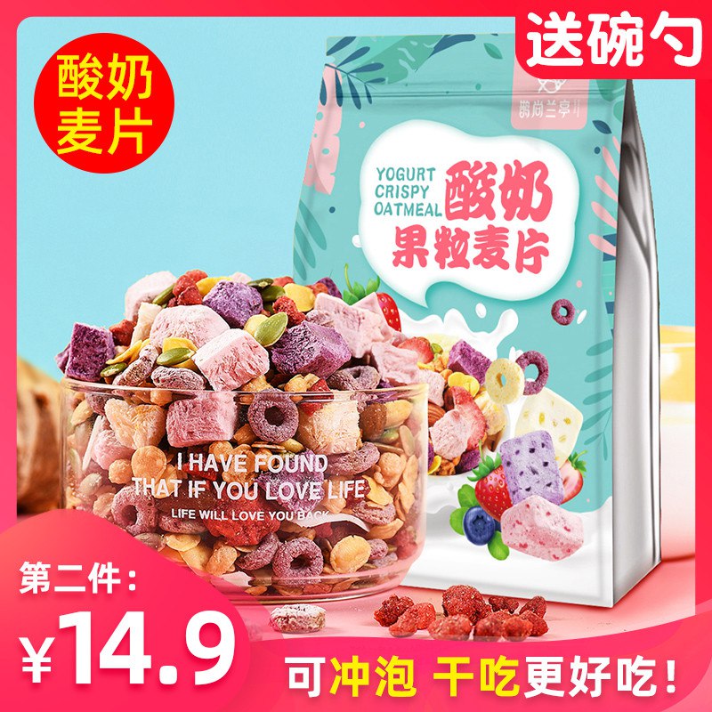 酸奶果粒麦片坚果燕麦片   9.9  (cp7McWdw3jD) 复制本消息打开【手机陶宝】查看