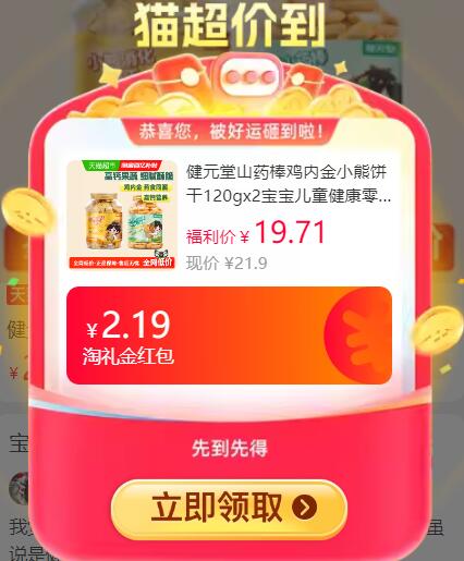 2.19礼金15.33元 猫超包邮健元堂山药棒鸡内金小熊饼干120gx2：/