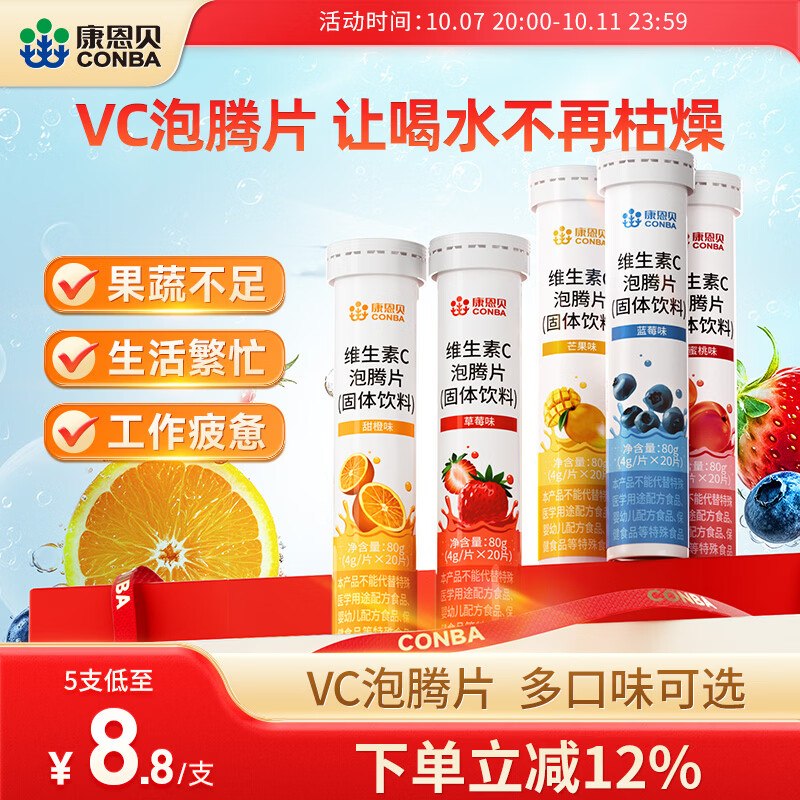 康恩贝 维生素C泡腾片20片*5支