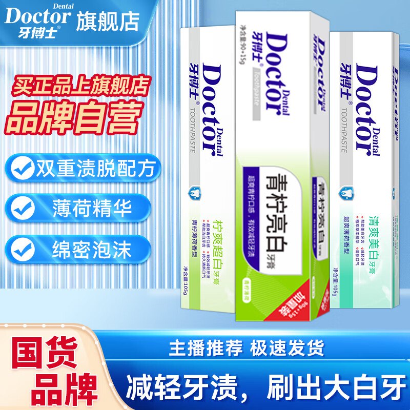 牙博士 牙膏套装 105g*3支装