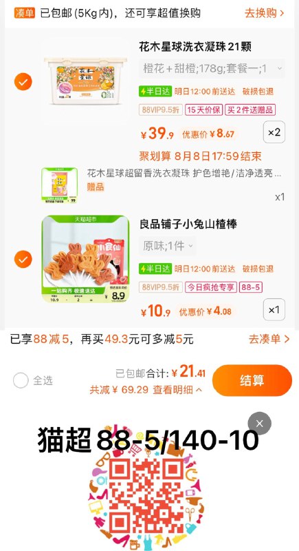 2.收藏-猫超-今日疯抢加购1件，vip 【4.08】良品铺子小兔山楂棒85g/ CZ3457 /)t0hFdvqGf0m)//