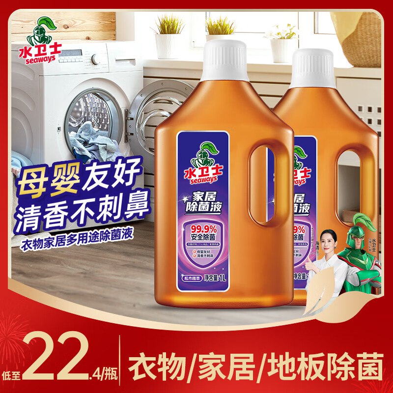 水卫士 家居消毒杀菌除菌液1L*2瓶
