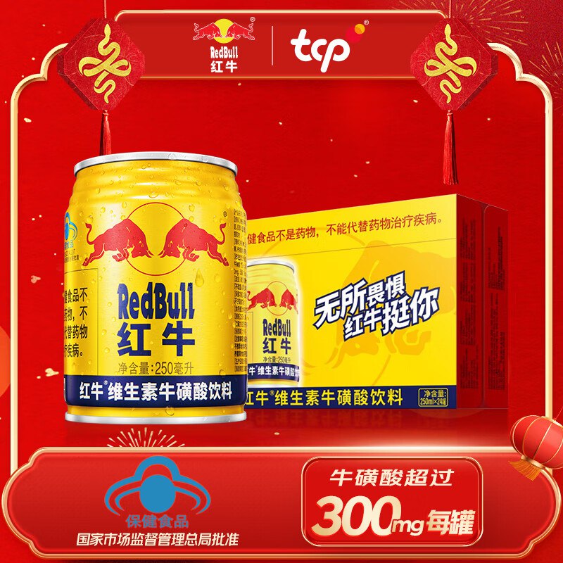 实际折3.4/罐，红牛清仓价！！plus103.5元，赠20超市卡红牛 （RedBull）250ml*24罐