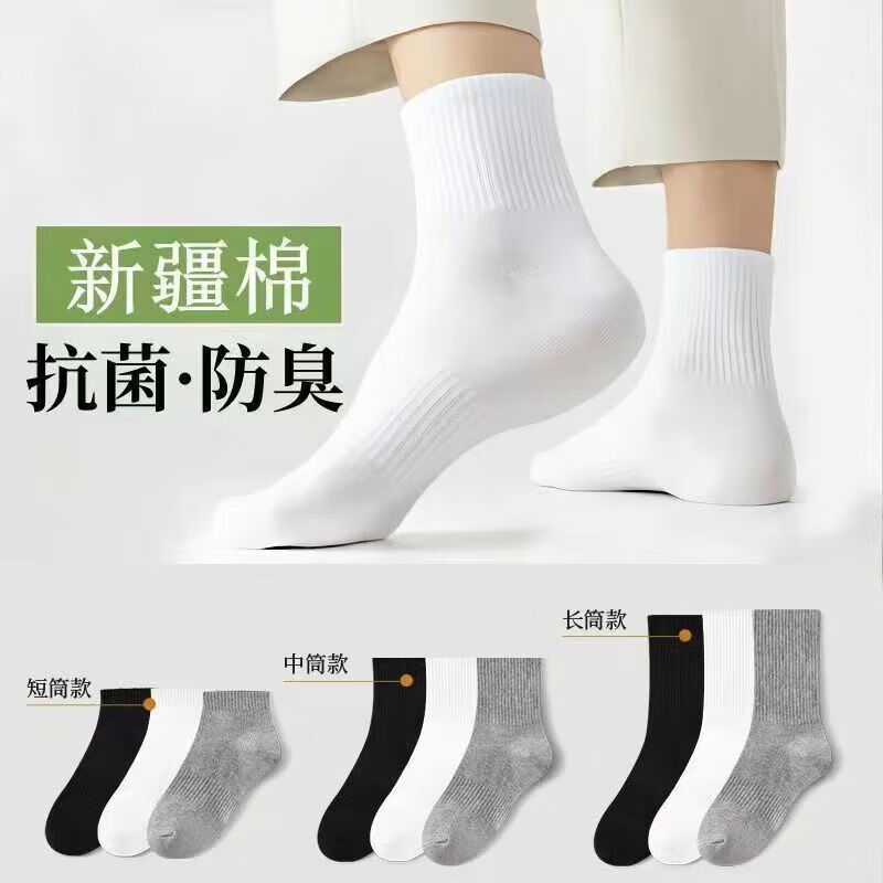 宜而爽 新疆长绒棉袜子男士5双