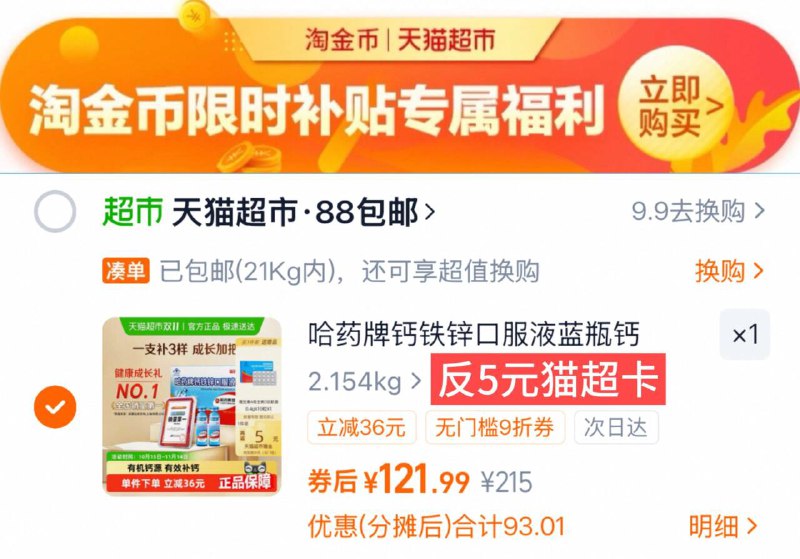 3、凑1件，可退了