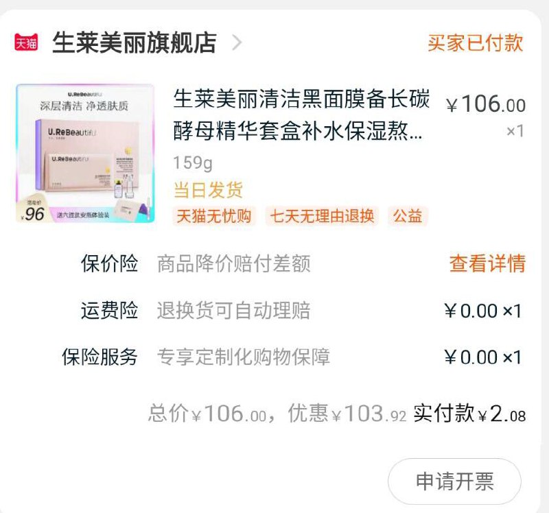 3个猫超 除了牙膏 其余都不成立然而牙膏已经全国无货了抢购的面膜到是对的